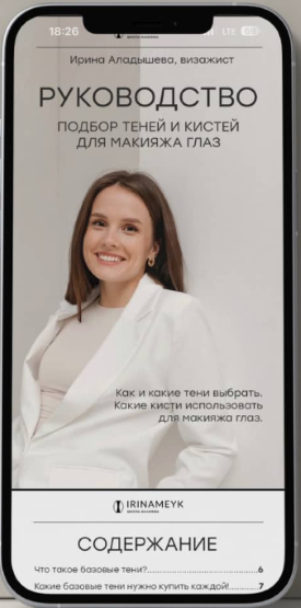 [Ирина Аладышева] Подбор теней и кистей для макияж_0.png